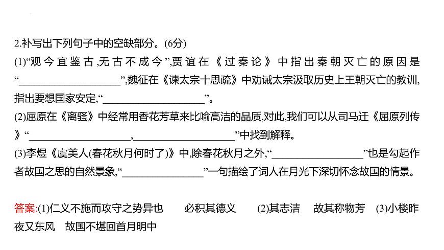 2023屆高考語(yǔ)文一輪復(fù)習(xí)課件:常見(jiàn)名句名篇的默寫(xiě)19張第3頁(yè)