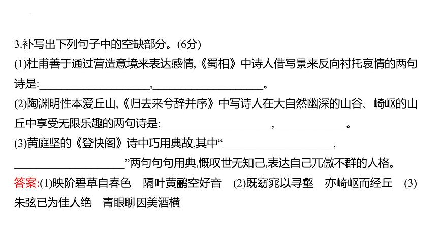 2023屆高考語(yǔ)文一輪復(fù)習(xí)課件:常見(jiàn)名句名篇的默寫(xiě)19張第4頁(yè)