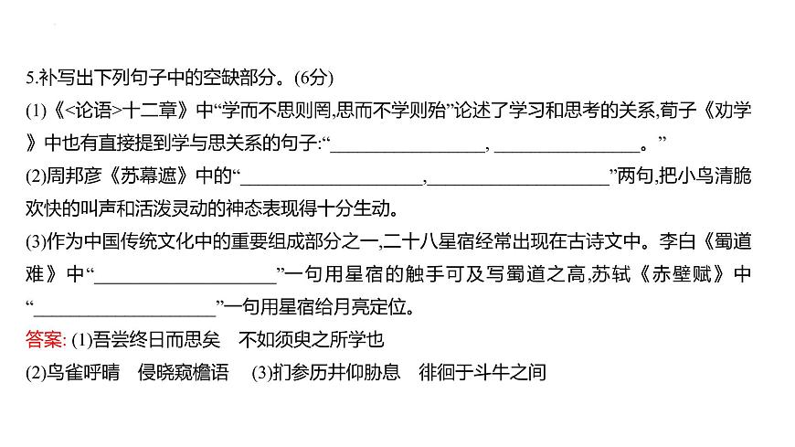 2023屆高考語(yǔ)文一輪復(fù)習(xí)課件:常見(jiàn)名句名篇的默寫(xiě)19張第6頁(yè)