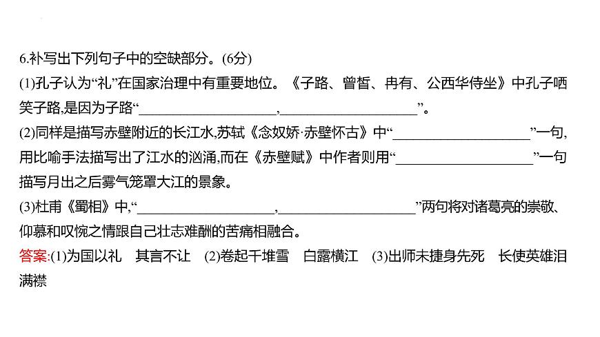 2023屆高考語(yǔ)文一輪復(fù)習(xí)課件:常見(jiàn)名句名篇的默寫(xiě)19張第7頁(yè)