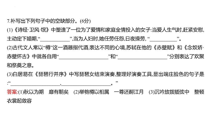 2023屆高考語(yǔ)文一輪復(fù)習(xí)課件:常見(jiàn)名句名篇的默寫(xiě)19張第8頁(yè)
