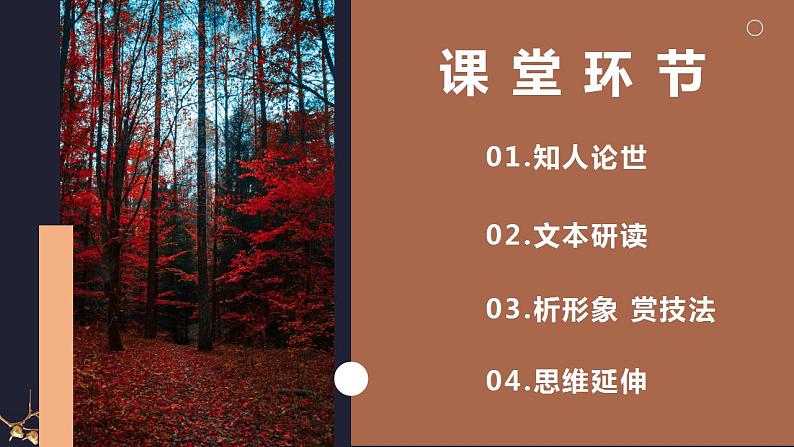 统编版高中语文选择性必修上册《长征胜利万岁》《大战中的插曲》对比阅读课件(51页PPT)第4页