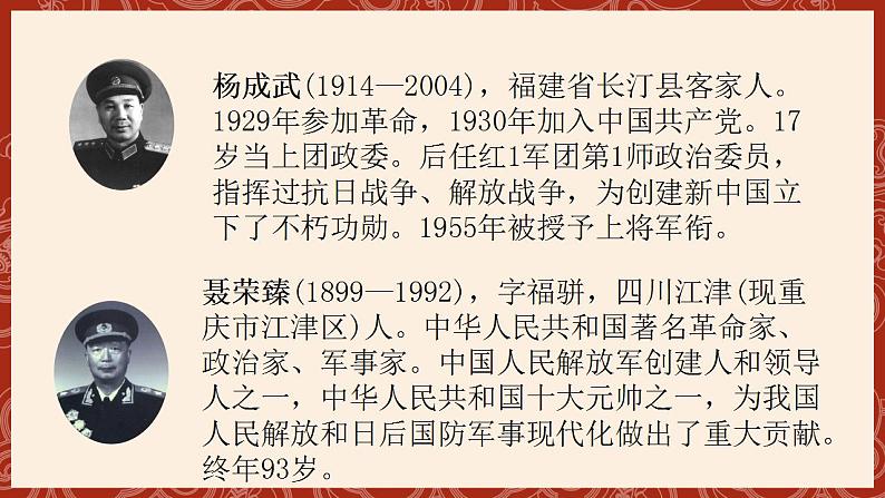 统编版高中语文选择性必修上册《长征胜利万岁》《大战中的插曲》对比阅读课件(51页PPT)第6页