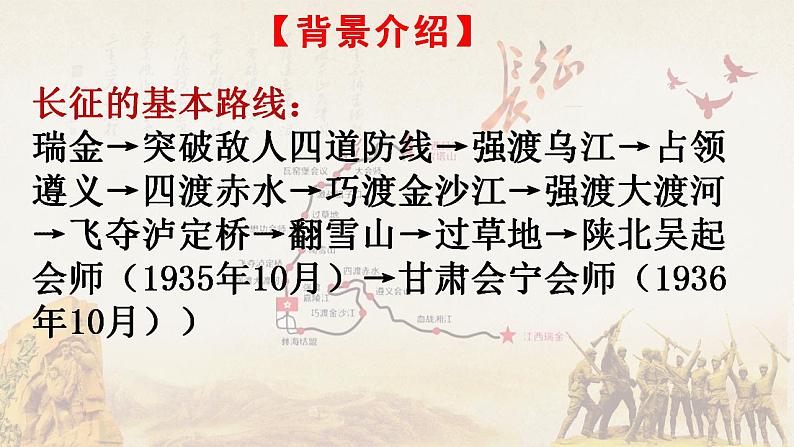 统编版高中语文选择性必修上册《长征胜利万岁》《大战中的插曲》对比阅读课件(51页PPT)第8页