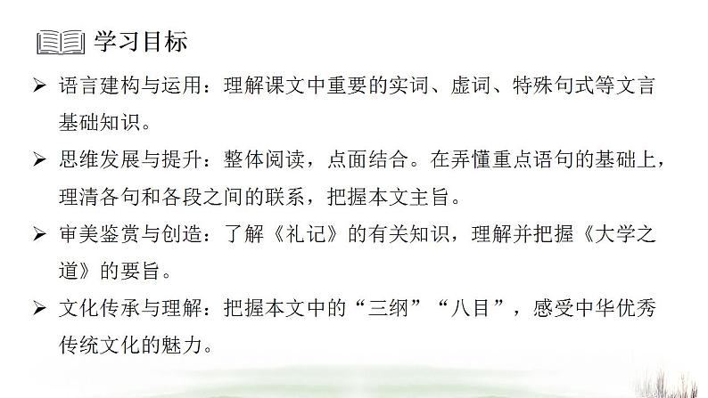 统编版高中语文选择性必修上册5.2《大学之道》课件(25页PPT)03