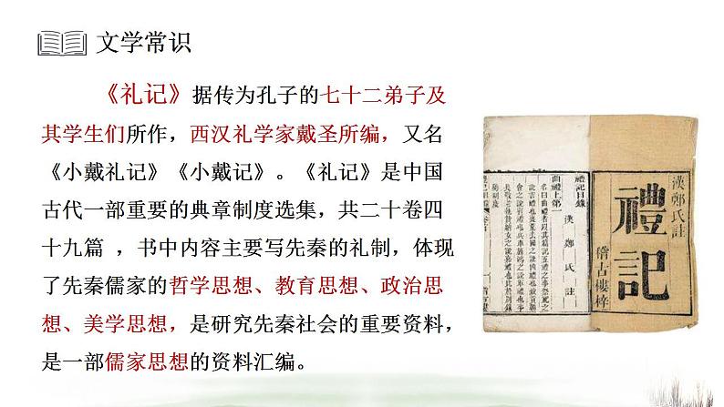 统编版高中语文选择性必修上册5.2《大学之道》课件(25页PPT)04