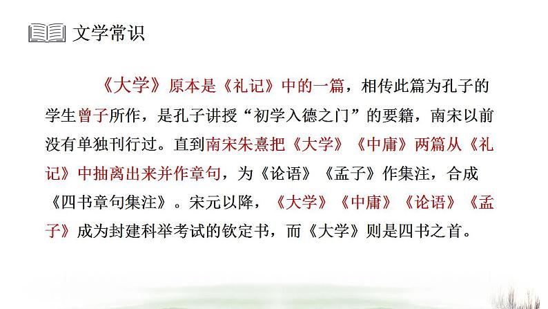 统编版高中语文选择性必修上册5.2《大学之道》课件(25页PPT)05