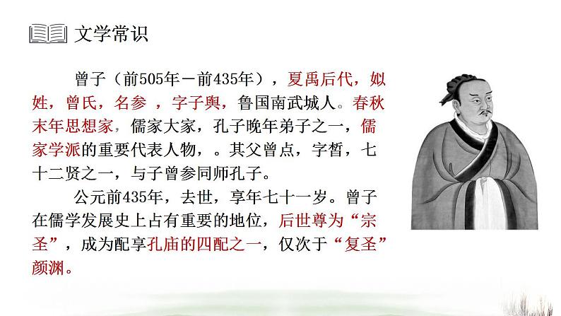 统编版高中语文选择性必修上册5.2《大学之道》课件(25页PPT)06