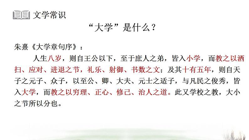 统编版高中语文选择性必修上册5.2《大学之道》课件(25页PPT)07