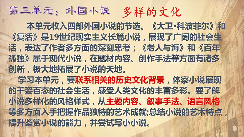 统编版高中语文选择性必修上册8.《大卫·科波菲尔(节选)》课件(44页PPT)01