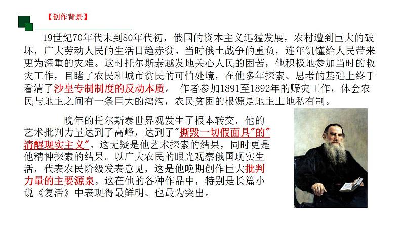 统编版高中语文选择性必修上册9《复活(节选)》课件(29页PPT)08