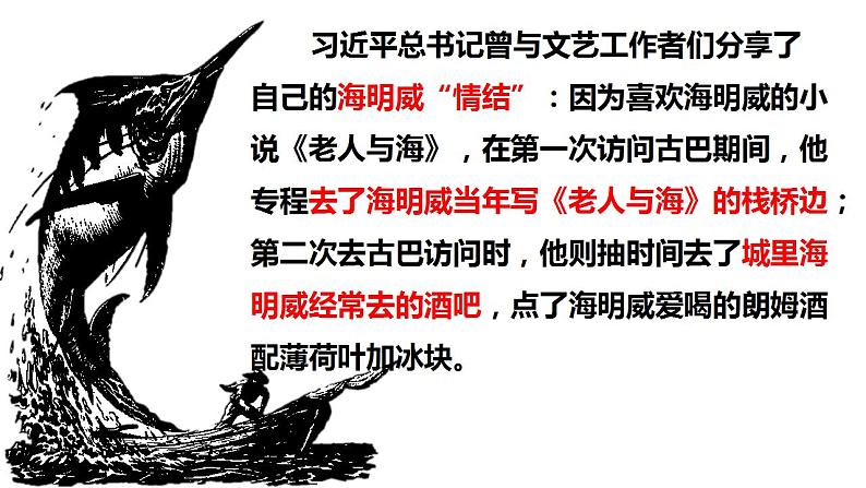 统编版高中语文选择性必修上册10.《老人与海(节选)》课件(31页PPT)第3页