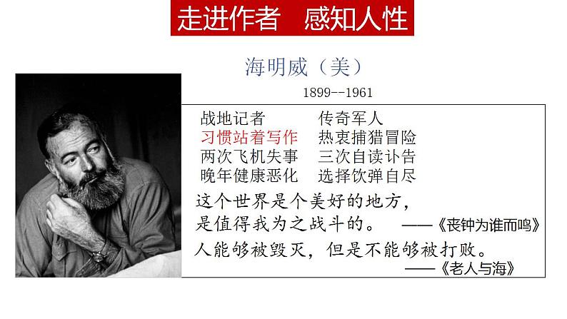 统编版高中语文选择性必修上册10.《老人与海(节选)》课件(31页PPT)第4页