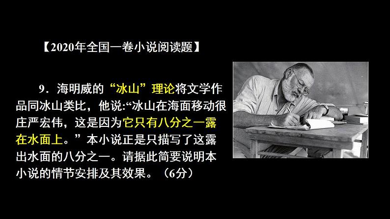 统编版高中语文选择性必修上册10.《老人与海(节选)》课件(31页PPT)第7页