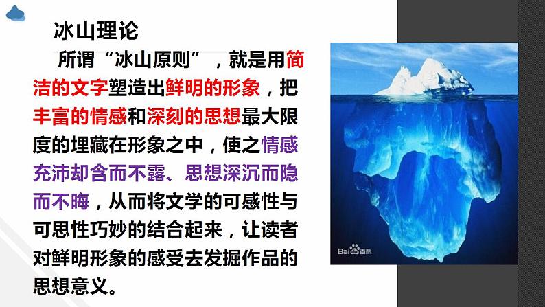 统编版高中语文选择性必修上册10.《老人与海(节选)》课件(31页PPT)第8页