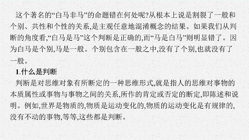 高中统编版语文选择性必修上册:第四单元 二、运用有效的推理形式 课件(32张)04