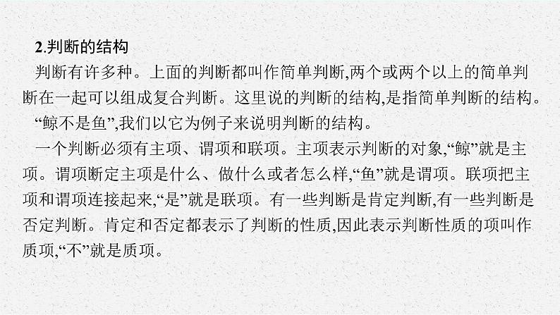 高中统编版语文选择性必修上册:第四单元 二、运用有效的推理形式 课件(32张)05