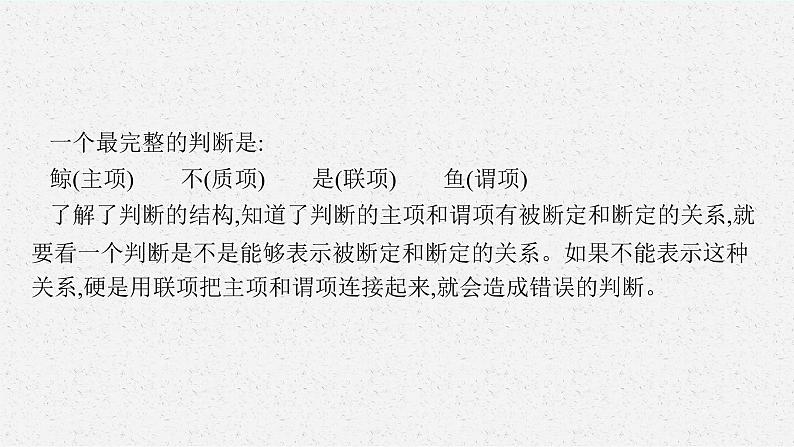 高中统编版语文选择性必修上册:第四单元 二、运用有效的推理形式 课件(32张)06
