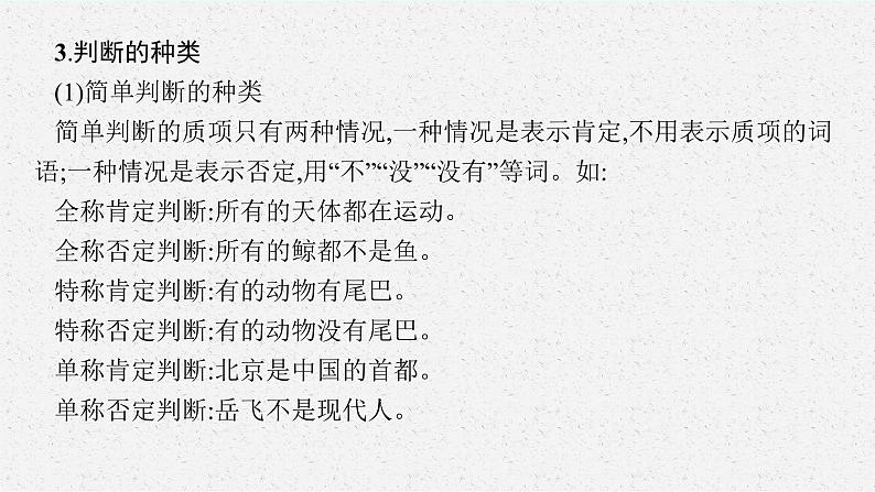 高中统编版语文选择性必修上册:第四单元 二、运用有效的推理形式 课件(32张)07