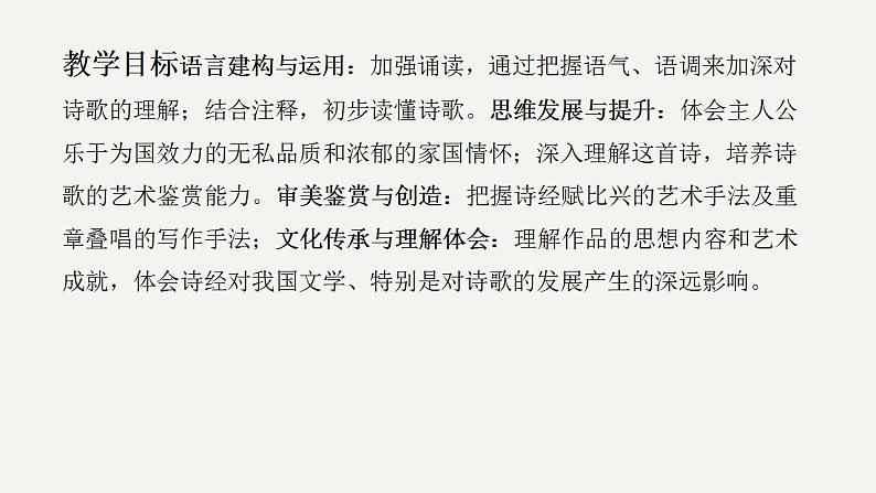 统编版高中语文选择性必修上册古诗词诵读《无衣》课件(17页PPT)03