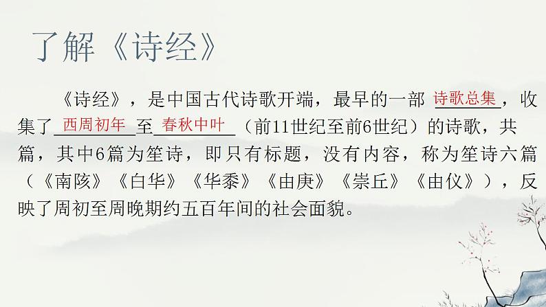 统编版高中语文选择性必修上册古诗词诵读《无衣》课件(17页PPT)04