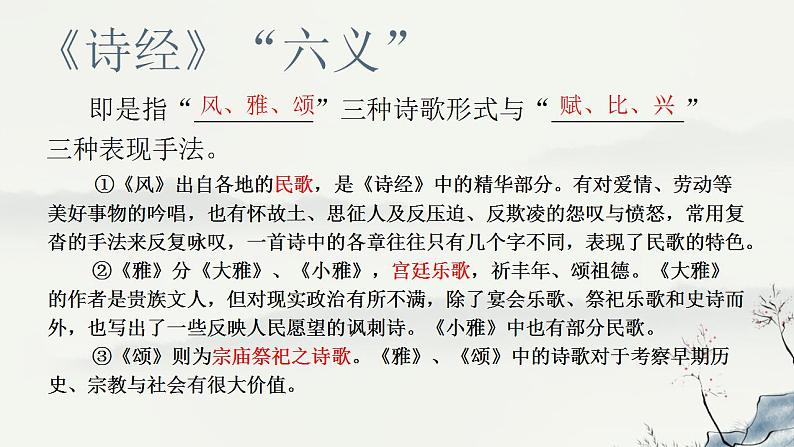 统编版高中语文选择性必修上册古诗词诵读《无衣》课件(17页PPT)05