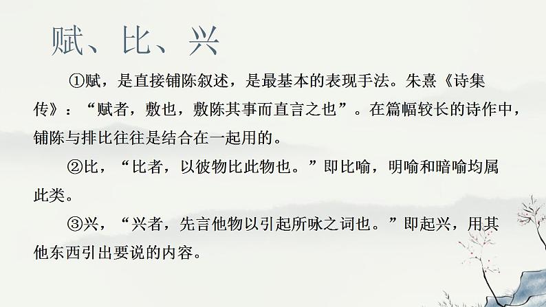 统编版高中语文选择性必修上册古诗词诵读《无衣》课件(17页PPT)06