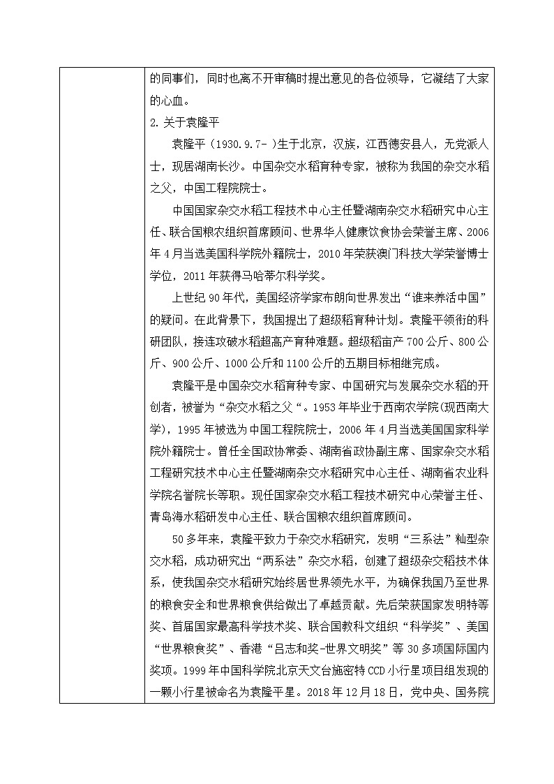 4《喜看稻菽千重浪》课件+教学设计02