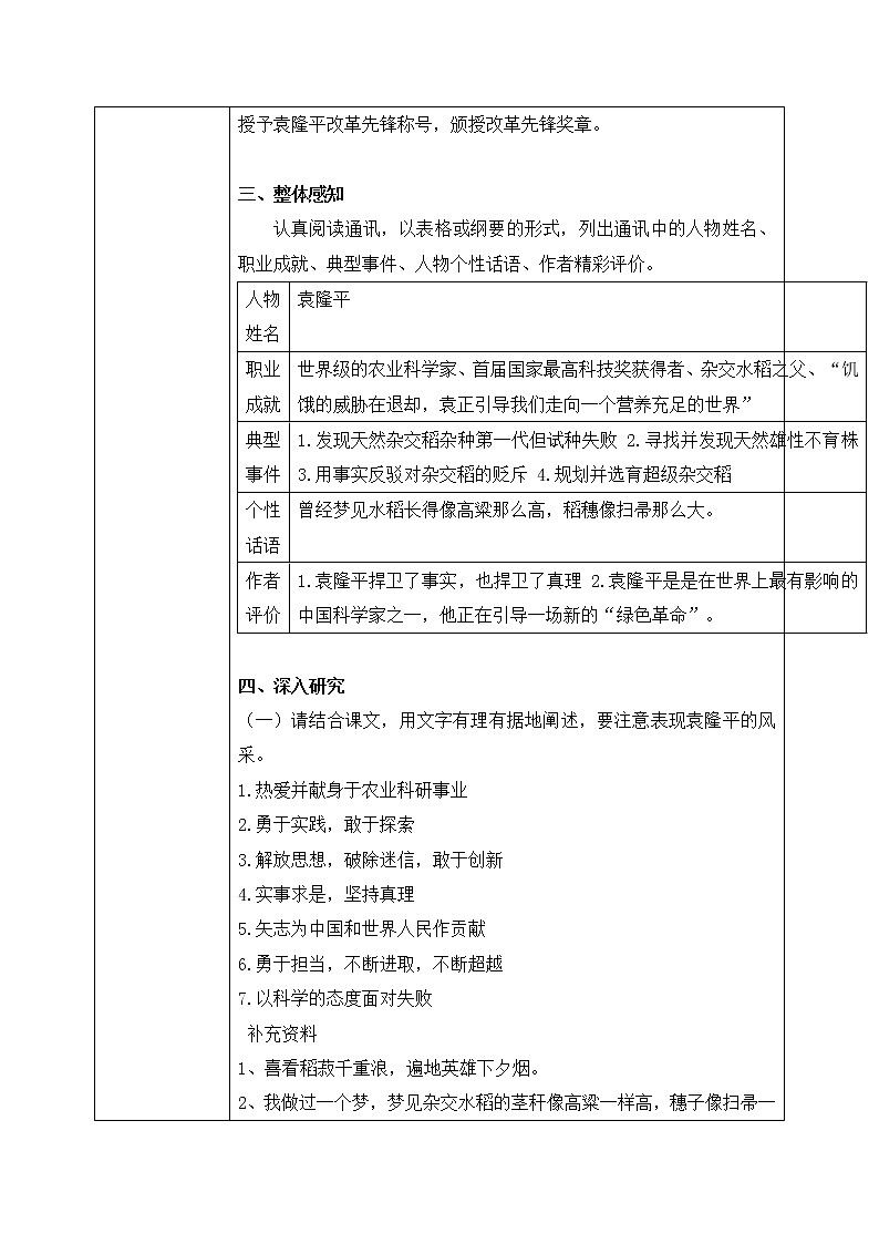 4《喜看稻菽千重浪》课件+教学设计03