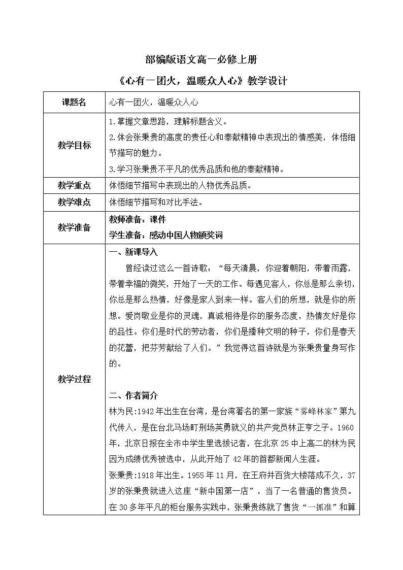 4《心有一团火,温暖众人心》课件+教学设计01