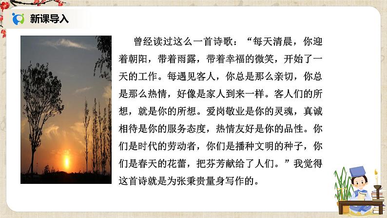 4《心有一团火,温暖众人心》课件+教学设计03