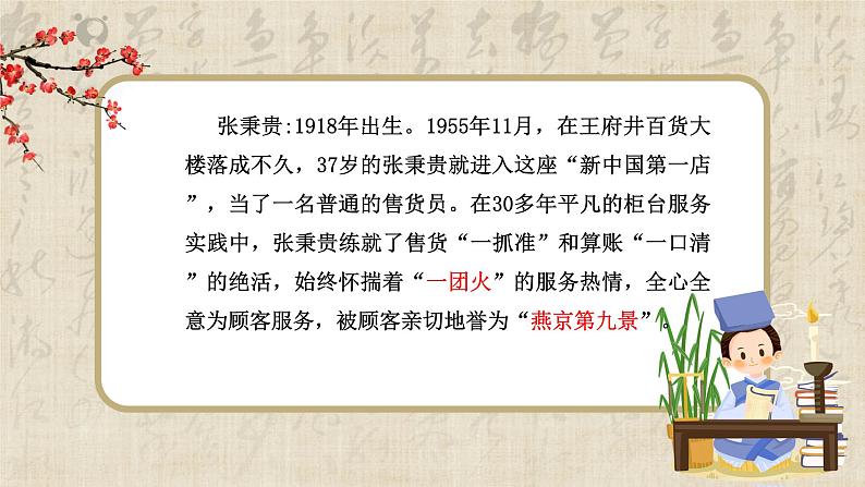 4《心有一团火,温暖众人心》课件+教学设计05