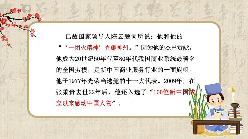 4《心有一团火,温暖众人心》课件+教学设计06