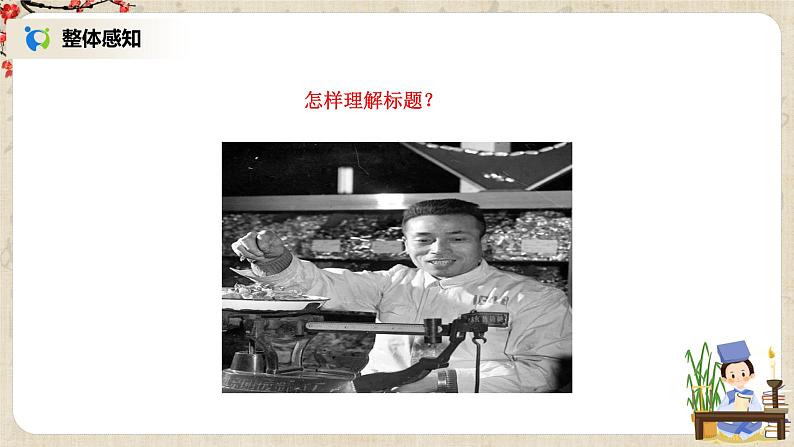 4《心有一团火,温暖众人心》课件+教学设计07
