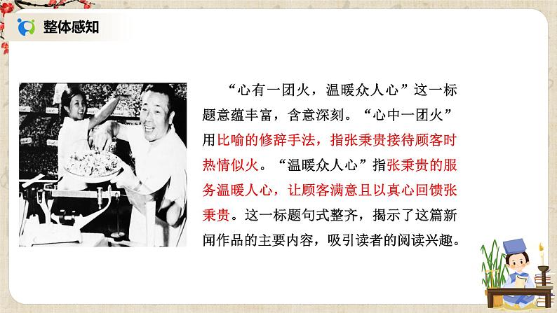 4《心有一团火,温暖众人心》课件+教学设计08