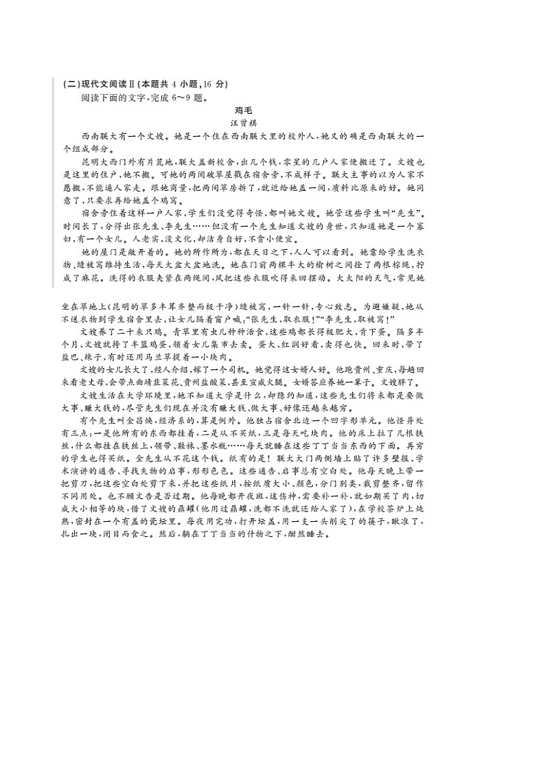 新高考湖北省2022届高三语文起点考试试题含解析第3页