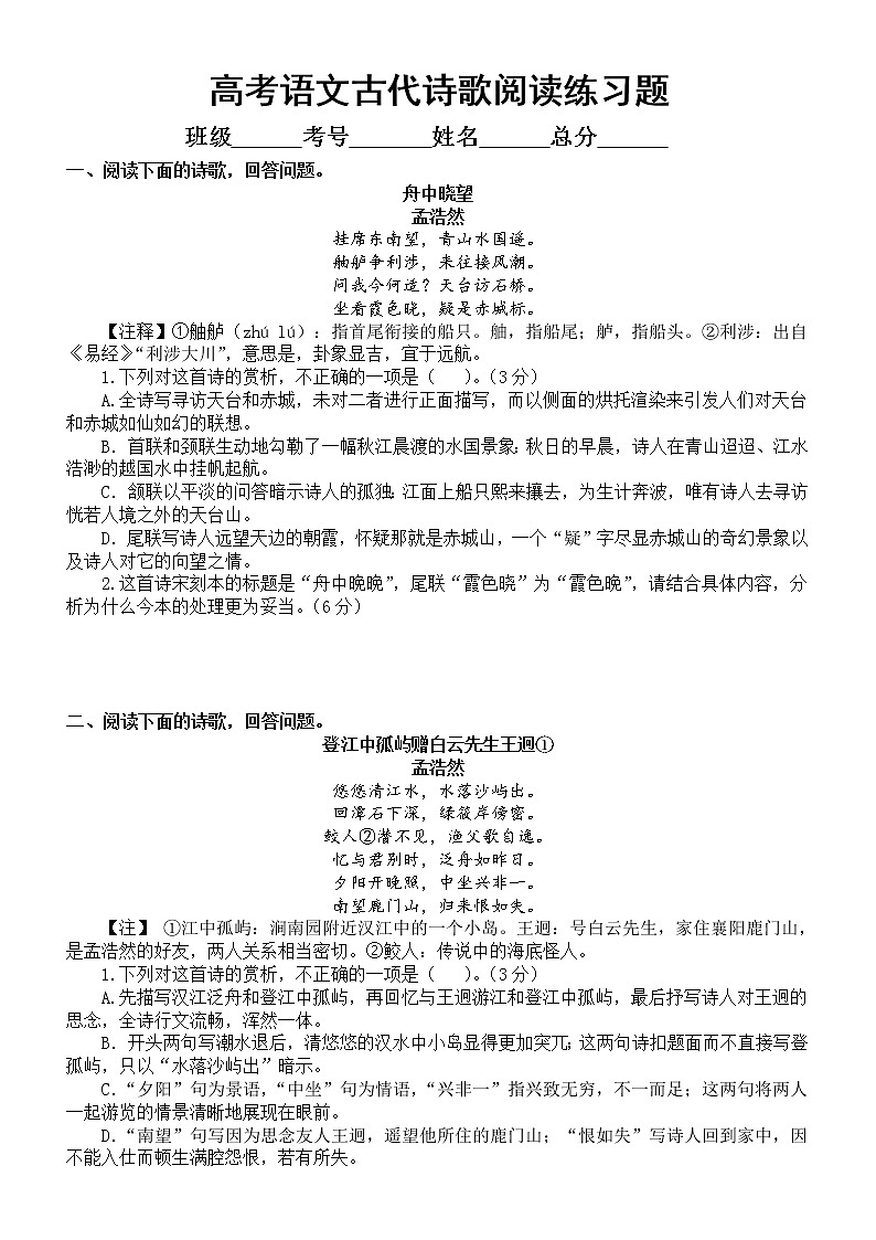 高中语文高考复习古代诗歌阅读练习题(共十题,附参考答案和解析)第1页