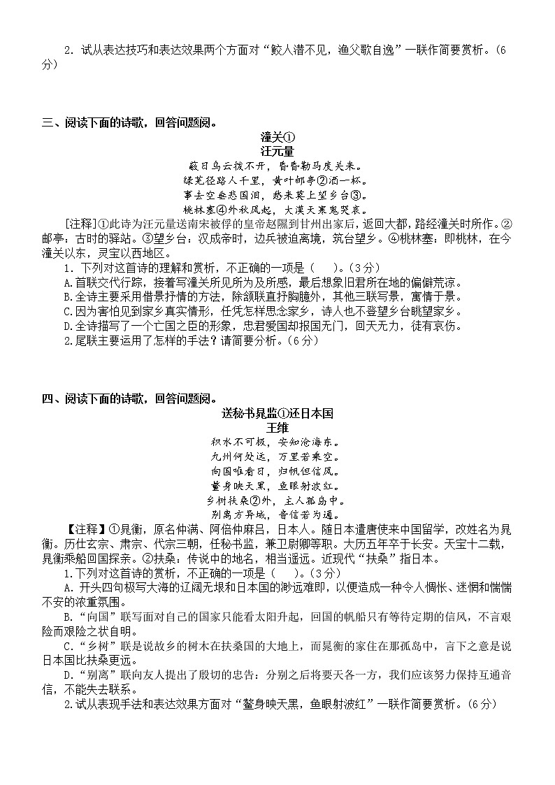 高中语文高考复习古代诗歌阅读练习题(共十题,附参考答案和解析)第2页