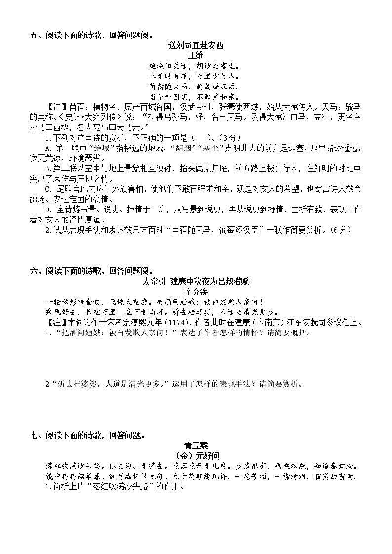 高中语文高考复习古代诗歌阅读练习题(共十题,附参考答案和解析)第3页
