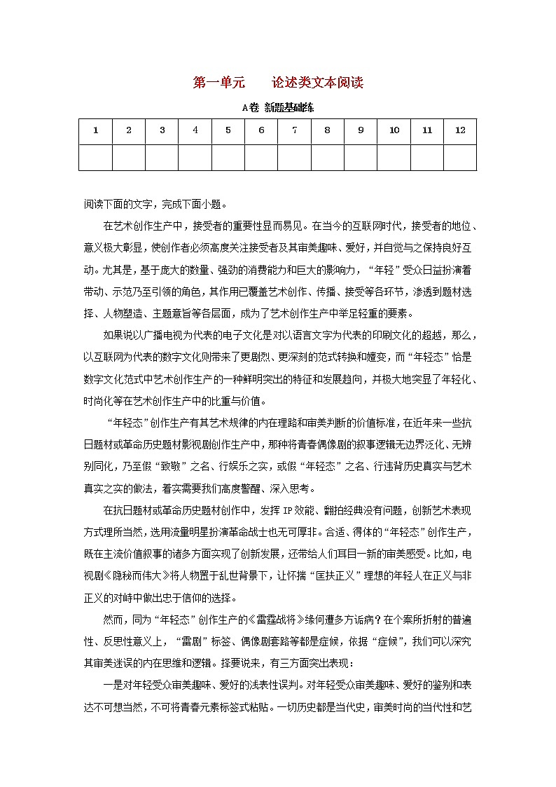 2023届高考语文二轮复习双测卷__论述类文本阅读A卷含解析01