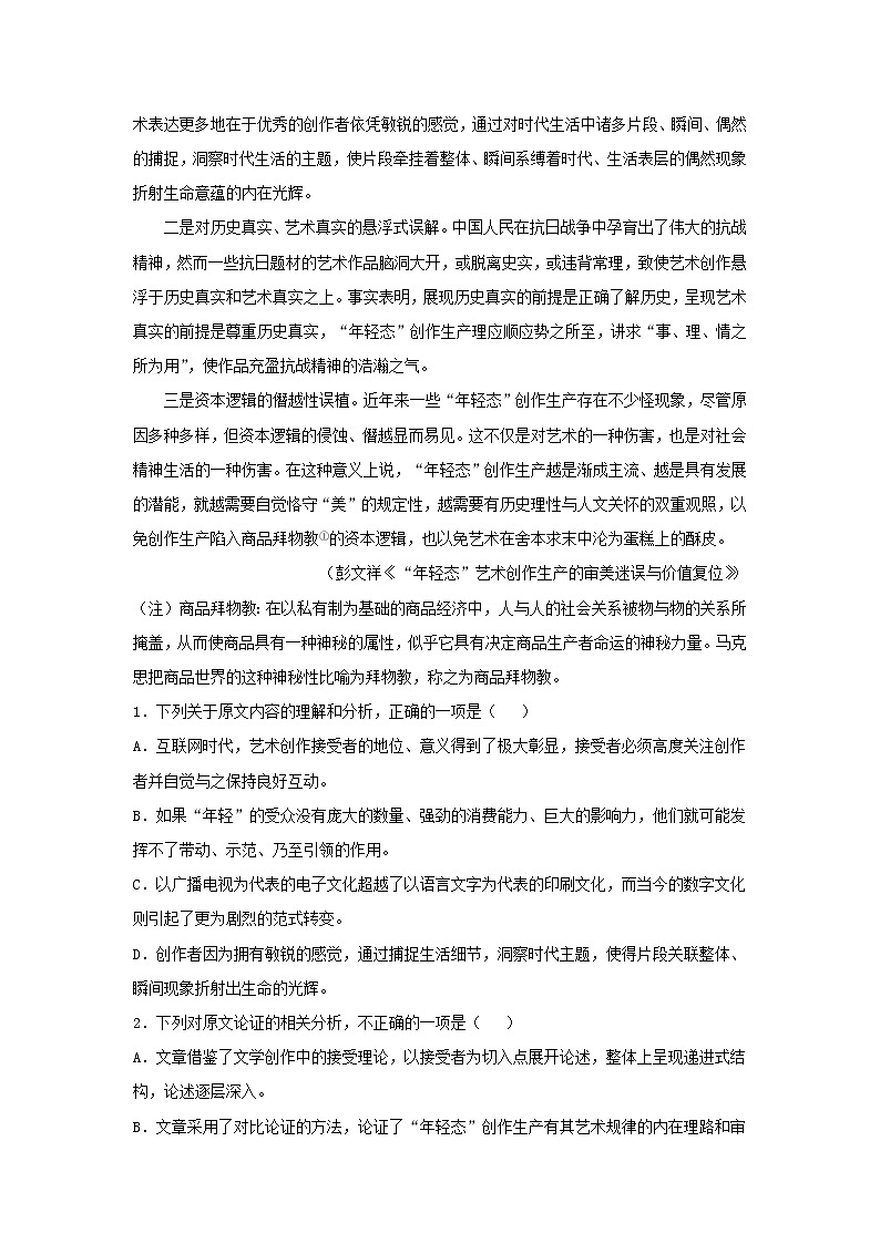 2023届高考语文二轮复习双测卷__论述类文本阅读A卷含解析02