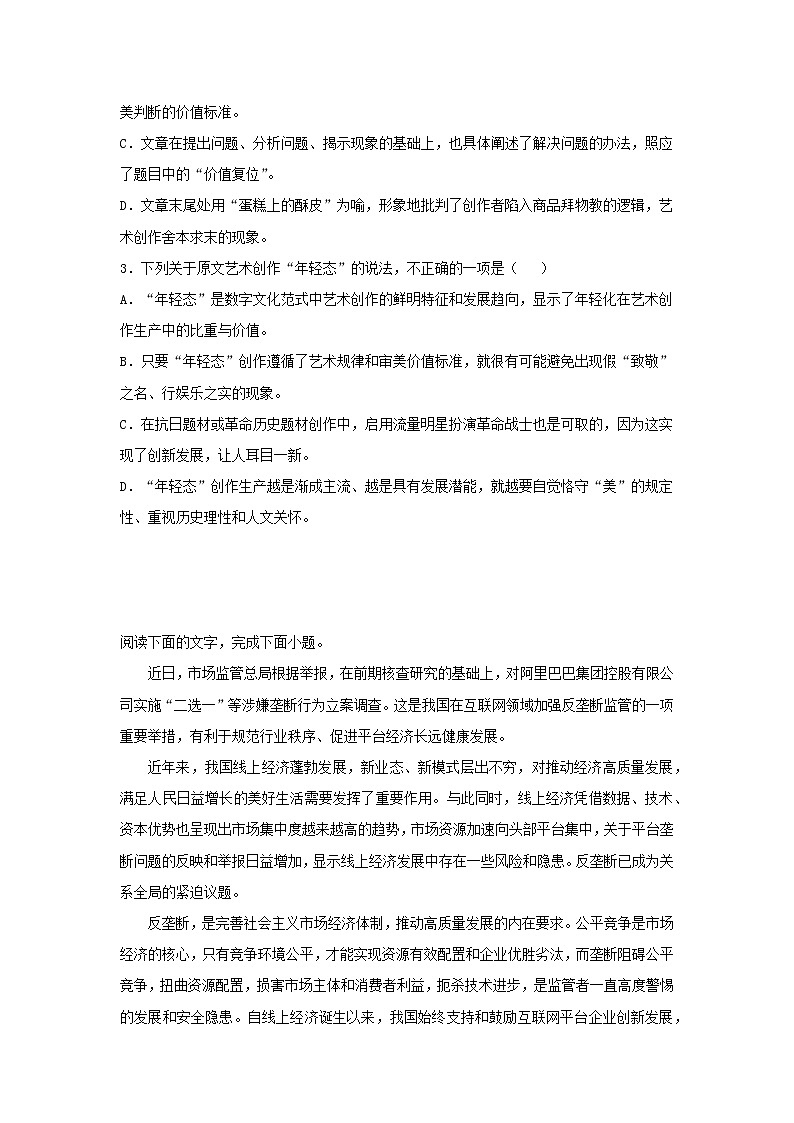 2023届高考语文二轮复习双测卷__论述类文本阅读A卷含解析03