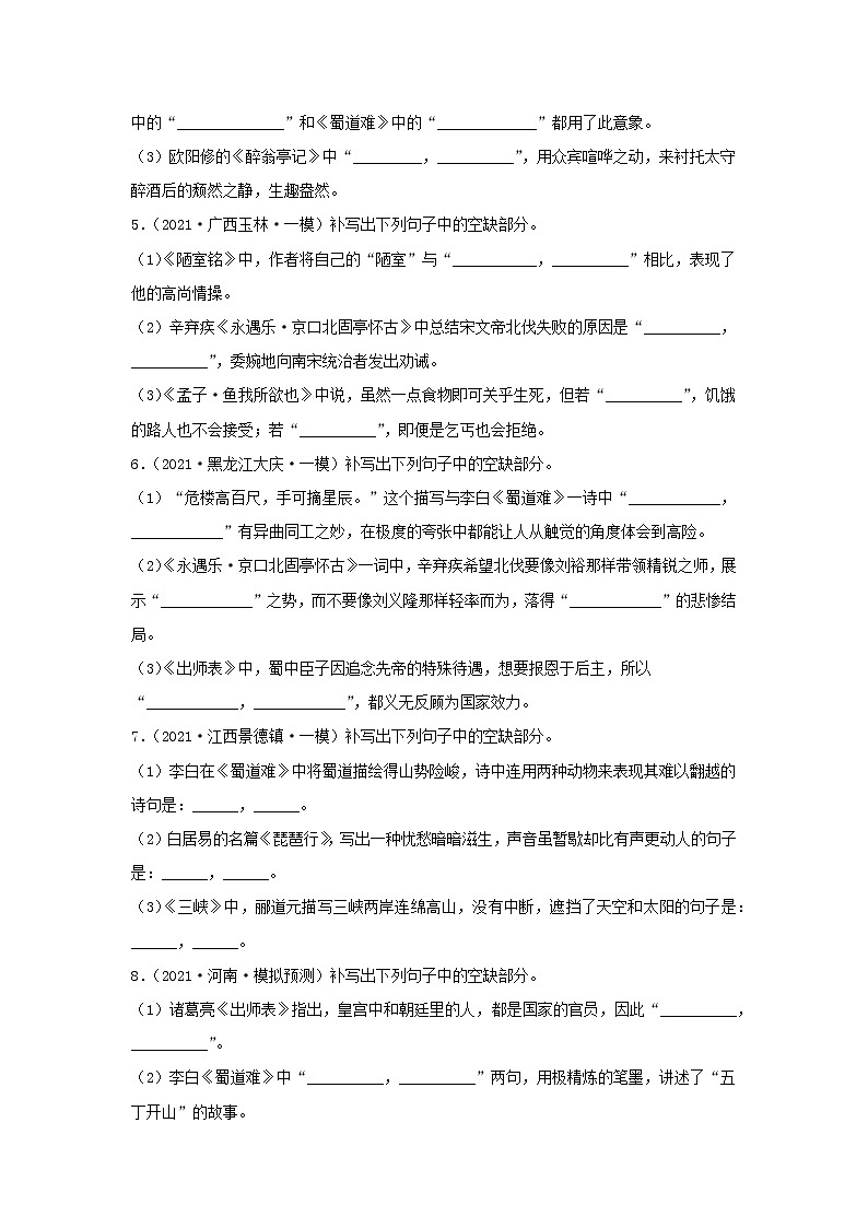 2023届高考语文二轮复习双测卷__名句名篇默写A卷含解析02