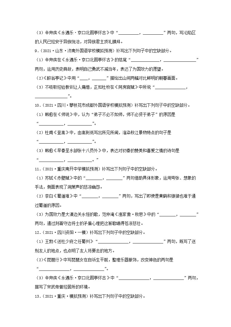 2023届高考语文二轮复习双测卷__名句名篇默写A卷含解析03