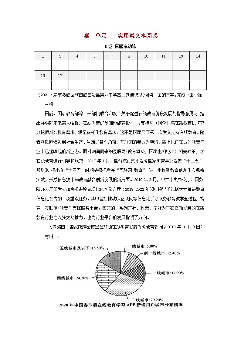 2023届高考语文二轮复习双测卷__实用类文本阅读B卷含解析01