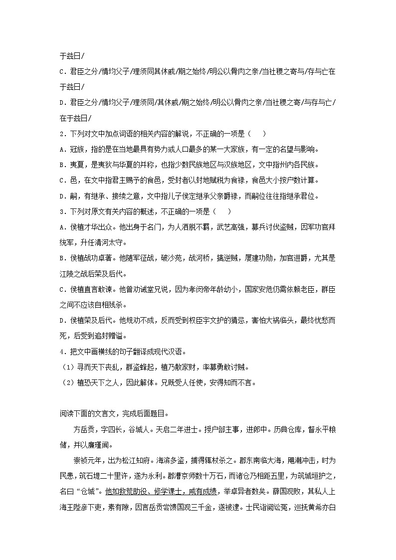 2023届高考语文二轮复习双测卷__文言文阅读A卷含解析02
