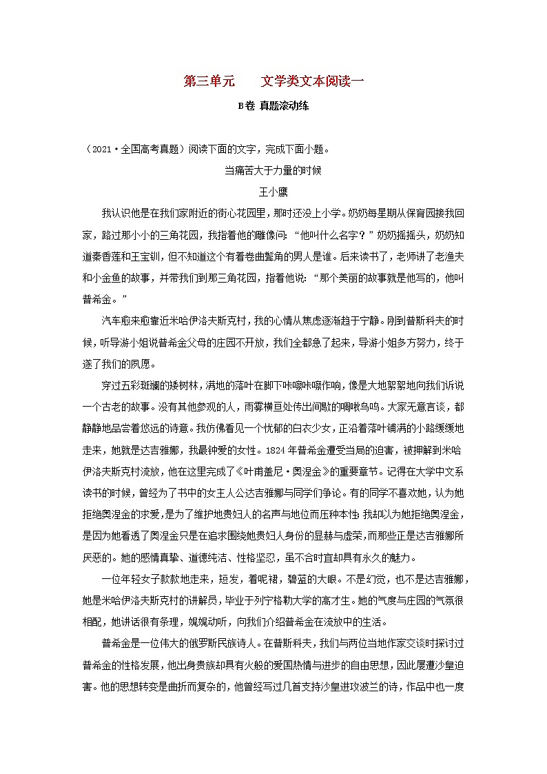 2023届高考语文二轮复习双测卷__文学类文本阅读一B卷含解析01