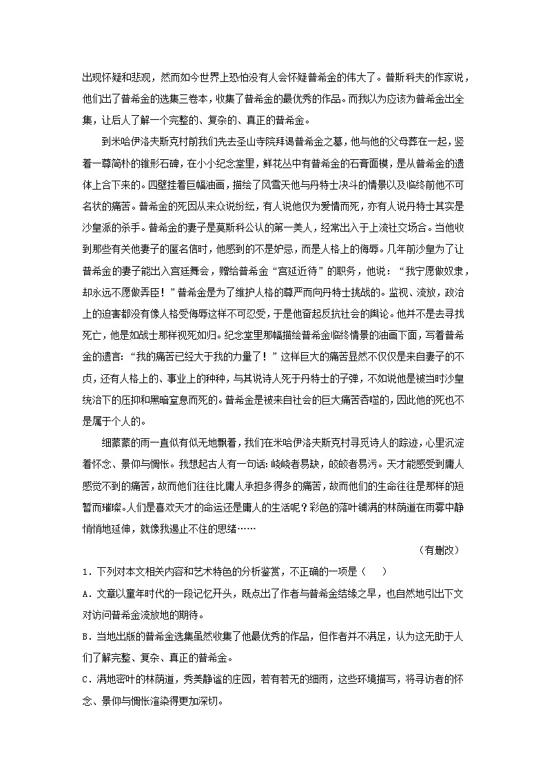 2023届高考语文二轮复习双测卷__文学类文本阅读一B卷含解析02