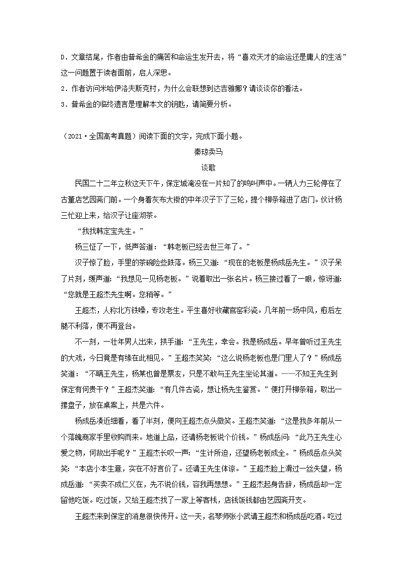 2023届高考语文二轮复习双测卷__文学类文本阅读一B卷含解析03