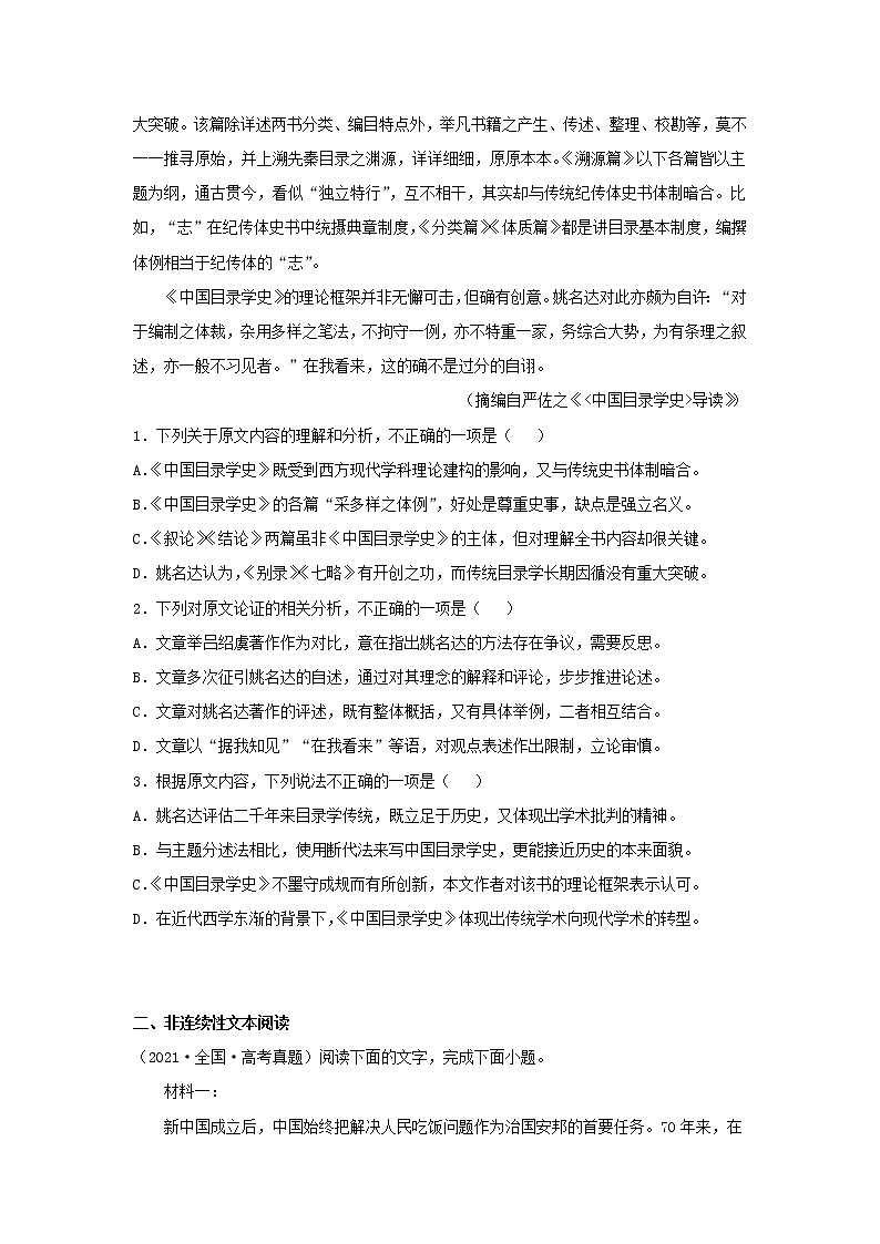 2023届高考语文二轮复习双测卷__综合训练一B卷含解析02